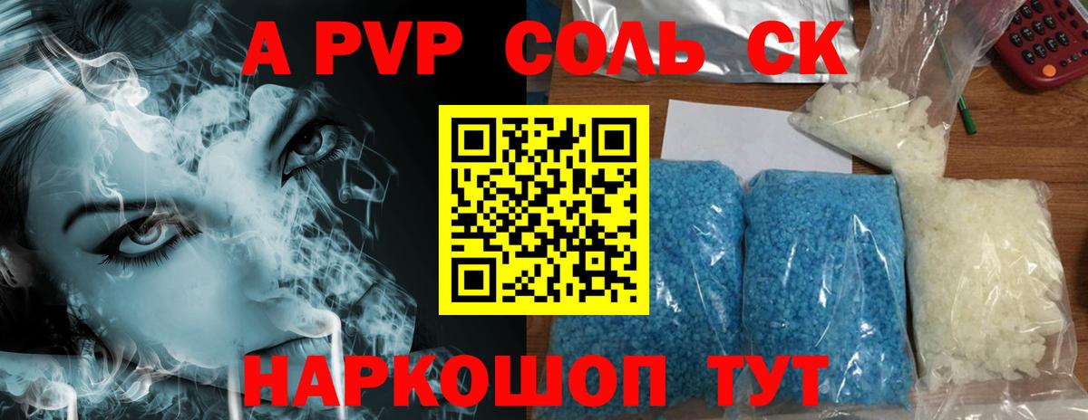 Альфа ПВП Crystall Карабулак