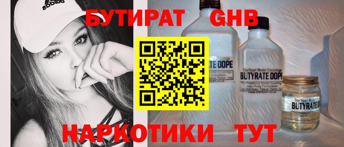Бутират BDO Карабулак