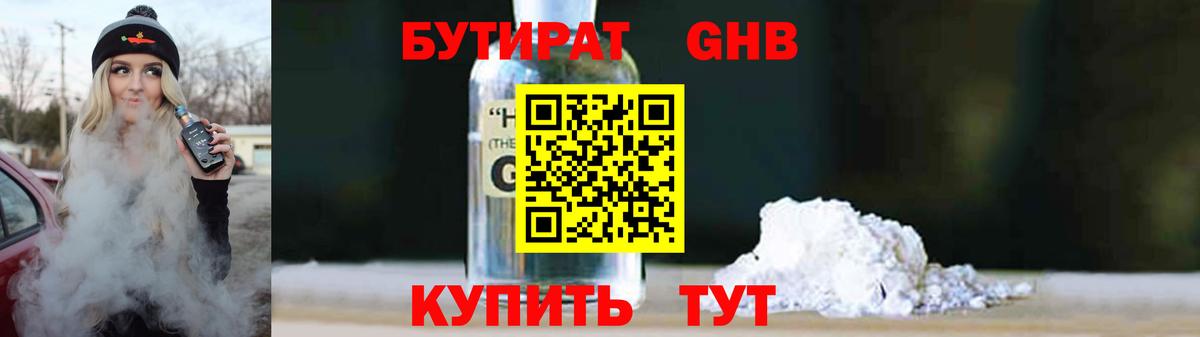 Бутират оксибутират  Вход с VPN  Бутират  Карабулак 