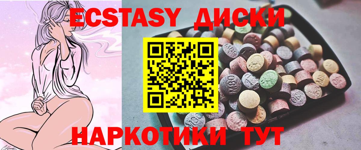 Ecstasy круглые Карабулак